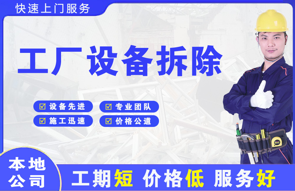房山工厂设备拆除